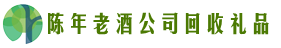 曲周县鑫全回收烟酒店